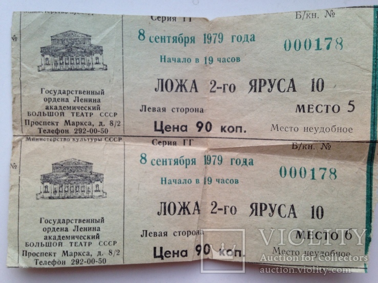 Ещё билет.jpg