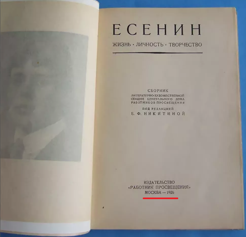 Есенин 3 -1926.PNG