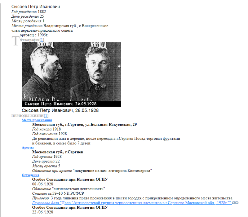 Сысоев2.PNG