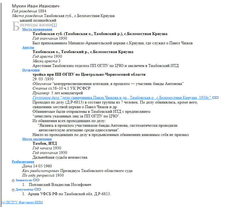 Мукин.PNG