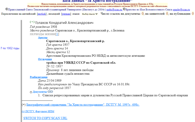 Голахов.PNG
