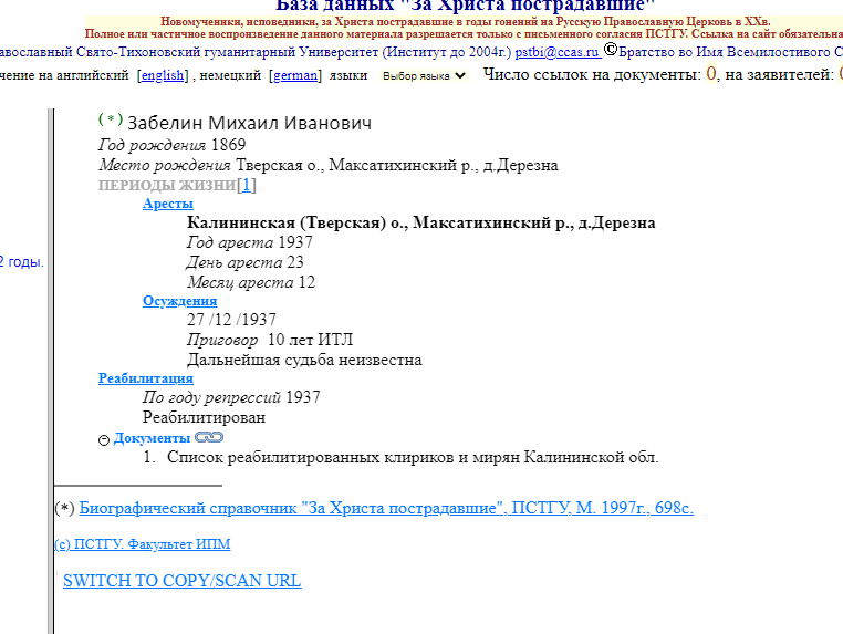 Забелин.PNG