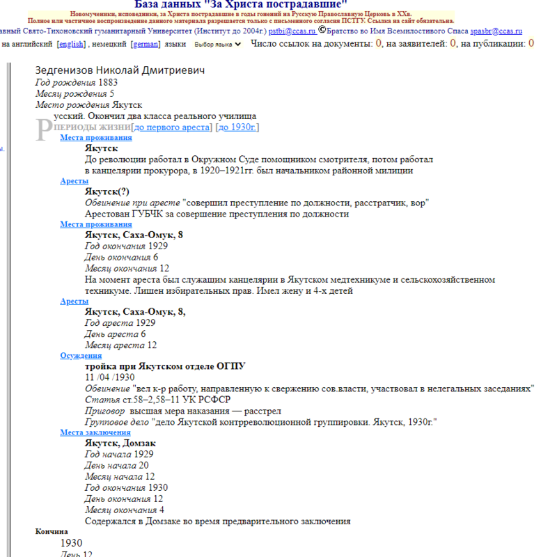 Зедгенизов.PNG