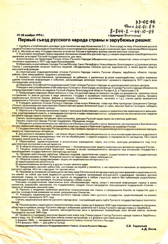 Съезд русского народа_1994.jpg