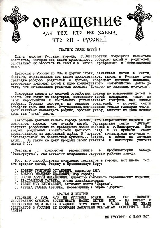 Сектанты.jpg