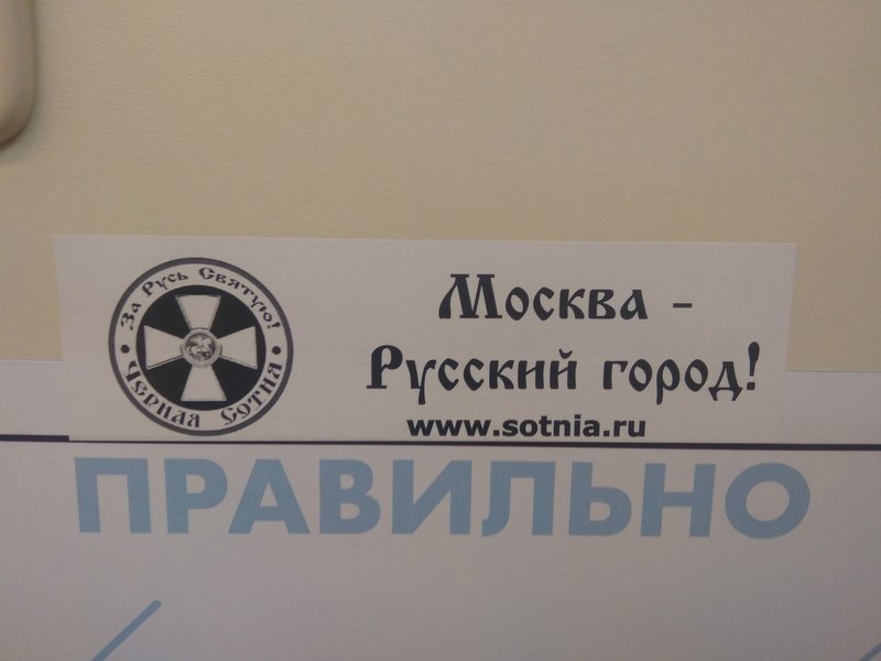 Москва Русский город.jpg