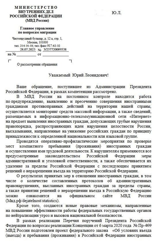 Письмо о мигрантах-1.jpg
