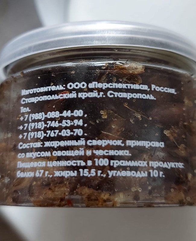 сверчок.jpg