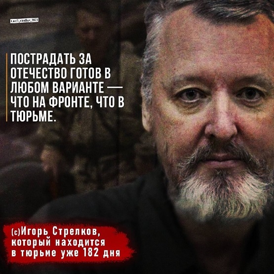 Пострадать за Отечество.jpg