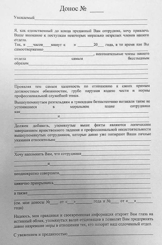 донос.jpg