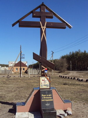 Поклонный крест с иконой Георгия Победоносца и сербским флагом.jpg