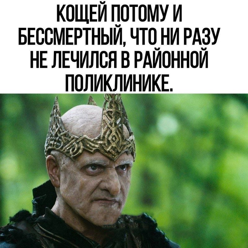 кощей.jpg