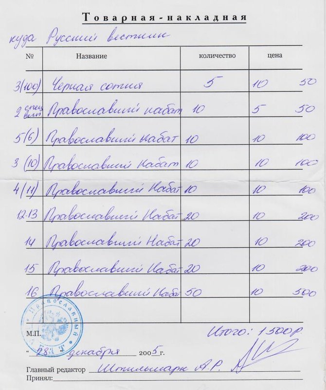 Накладная 2005 001.jpg