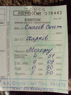 Билет Спасов скит-Харьков.jpg