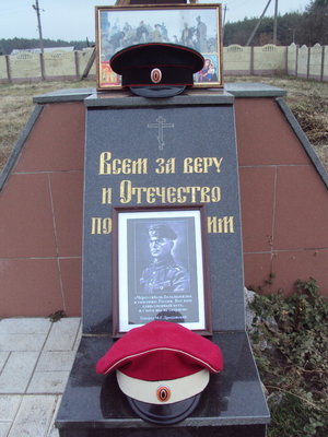 Всем за Веру и Отечество пострадавшим.jpg