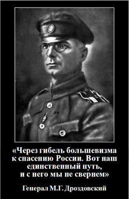 Генерал_М_Г__Дроздовский.jpg