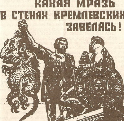 мразь в Кремле.jpg