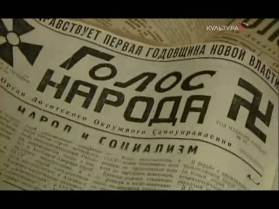 Газета Голос Народа - в логотипе содержится Георгиевский крест и свастика.jpg