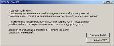 узбекский вирус.jpg
