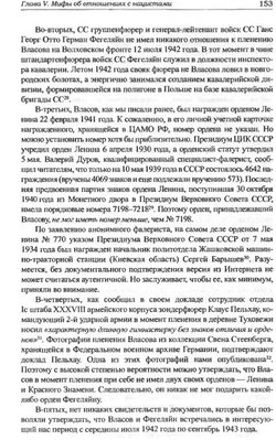 мифы о власове.jpg