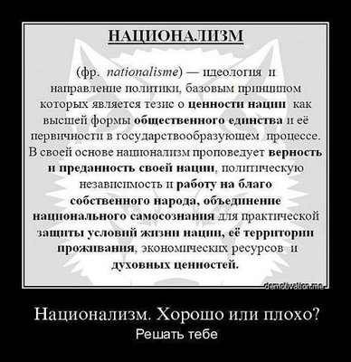 Национализм.jpg