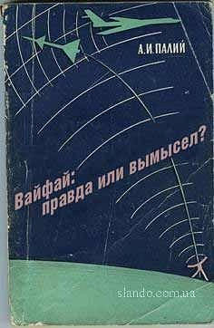Вайфай.jpg