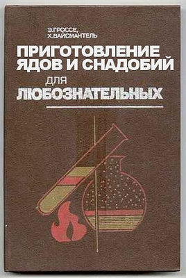 Приготовление ядов.jpg