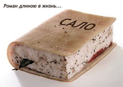 сало.jpeg