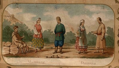 Малороссы и белорусы.jpg