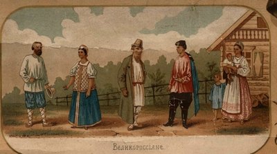 Великороссы.jpg