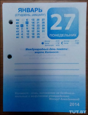 kalendar_kholokost.jpg
