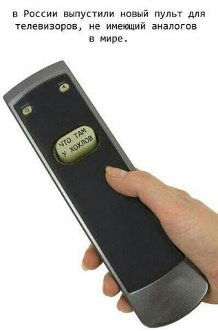 Че там у хохлов.jpg