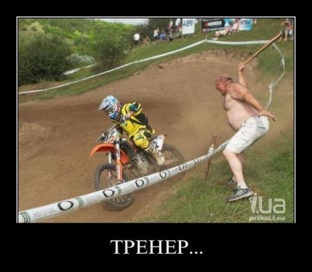 Тренер.jpg