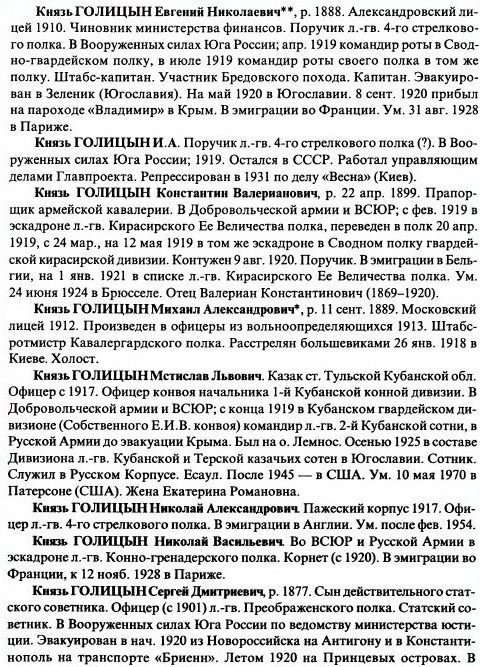 голицыны.JPG