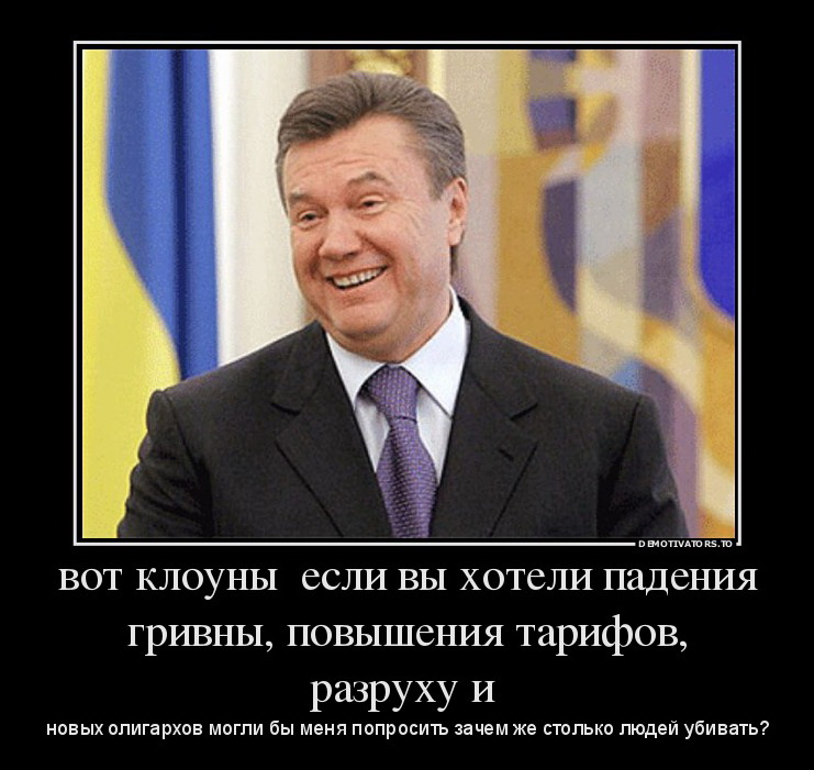 Янукович.jpg