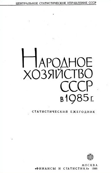 Народное хозяйство СССР.JPG