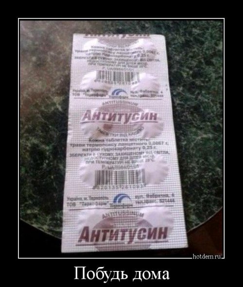 антитусин.jpg