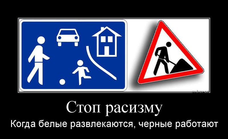 расизм 2.jpg