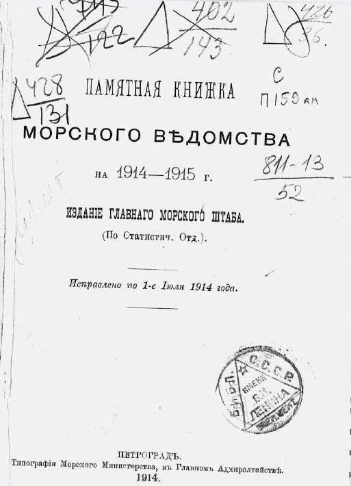 1914 тит лист.JPG
