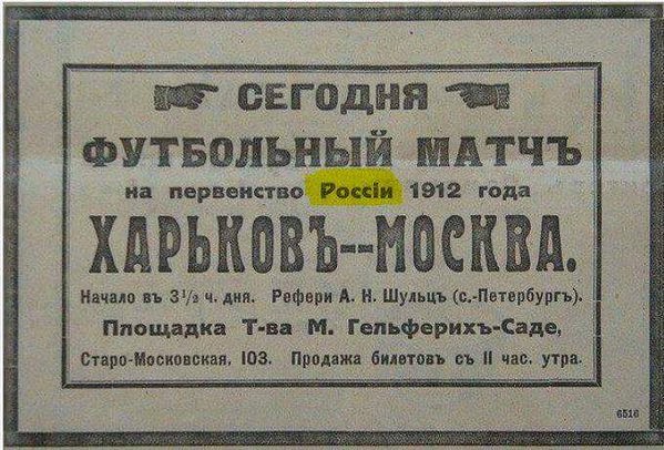 Футбол-Харьков 1912.jpg