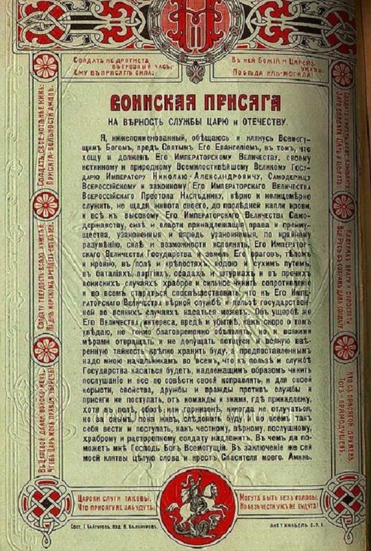 присяга.jpg