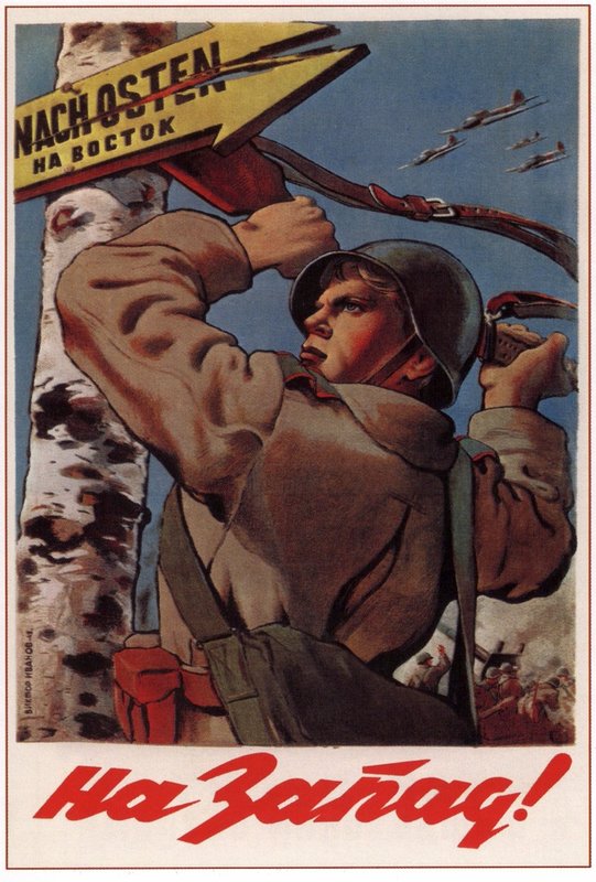 на Запад!.jpg