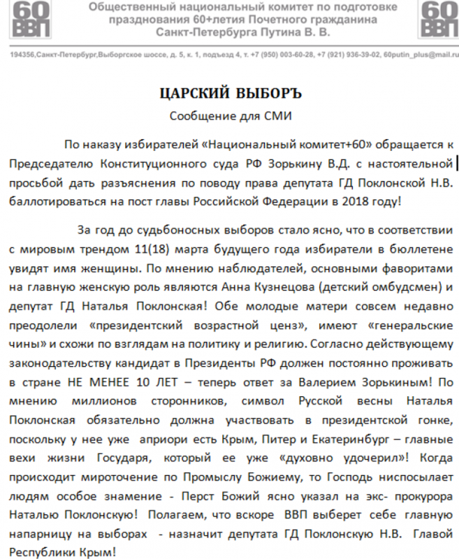 full-poklonskaya-1488971209-1-1-1.png