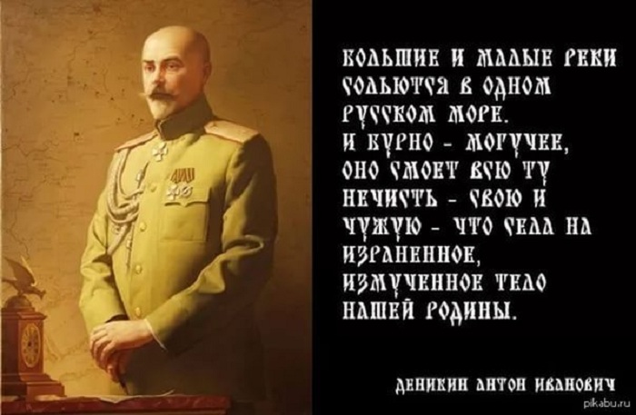 ..А.И Деникин..jpg