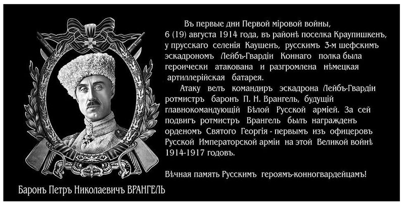 ...Барон П.Н.Врангель..jpg