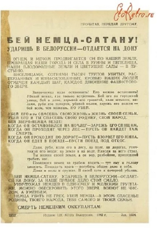 Бей немца-сатану!.jpg