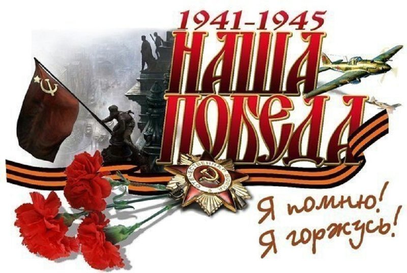 Наша Победа!.jpg