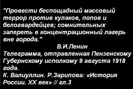 Совок. Ленин о терроре 1.jpg