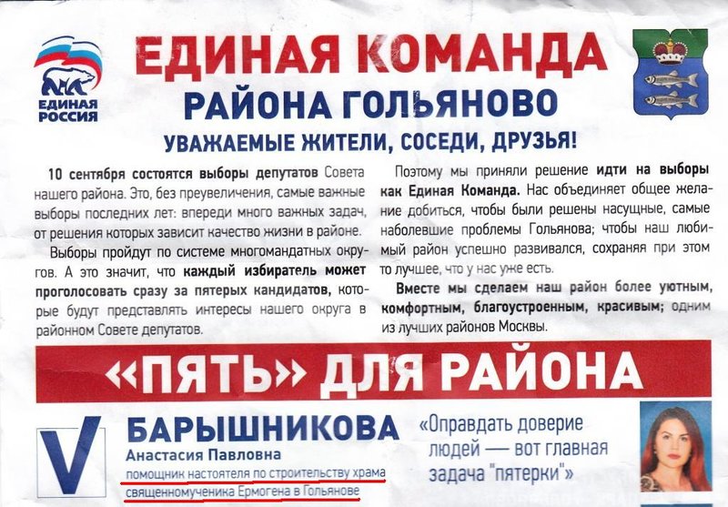 Гольяново_ЕР.jpg