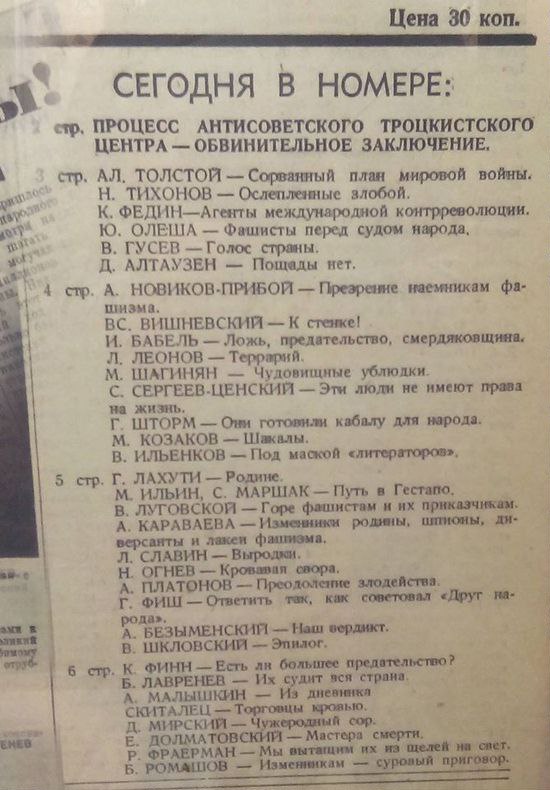 Литературная газета от 26 января 1937 г.jpg